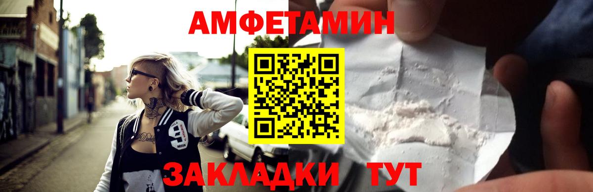 АМФЕТАМИН 97% Елизово