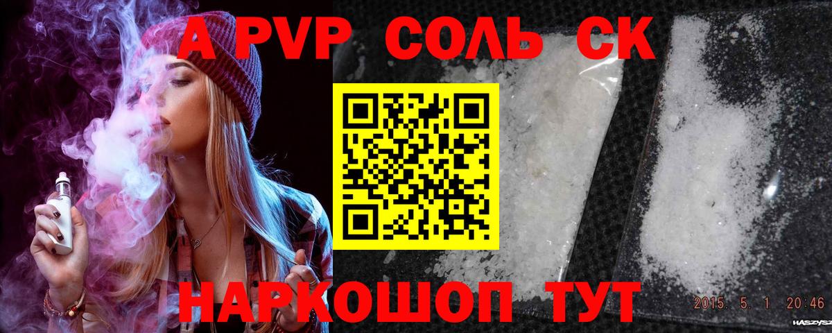 Альфа ПВП мука Елизово