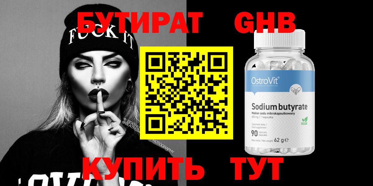 Елизово  Бутират вода  Вход с VPN 