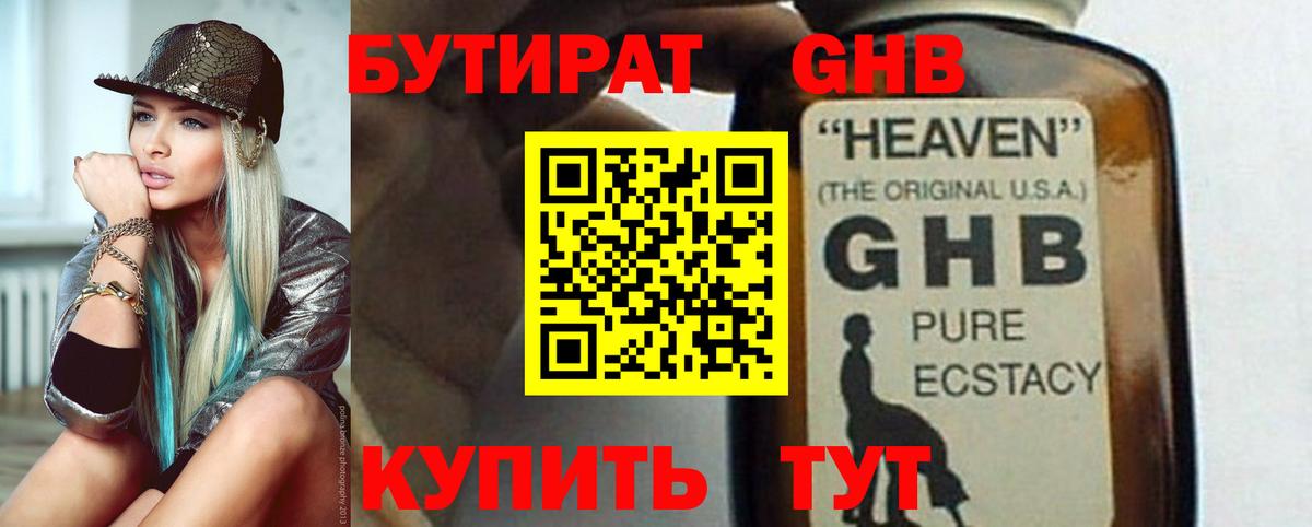 БУТИРАТ BDO Елизово