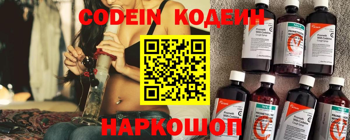 Кодеиновый сироп Lean Purple Drank Елизово