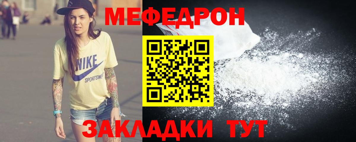 МЕФ 4 MMC  МЯУ-МЯУ мяу мяу  где продают   Вход с VPN  Елизово  МЕФ  Мефедрон 