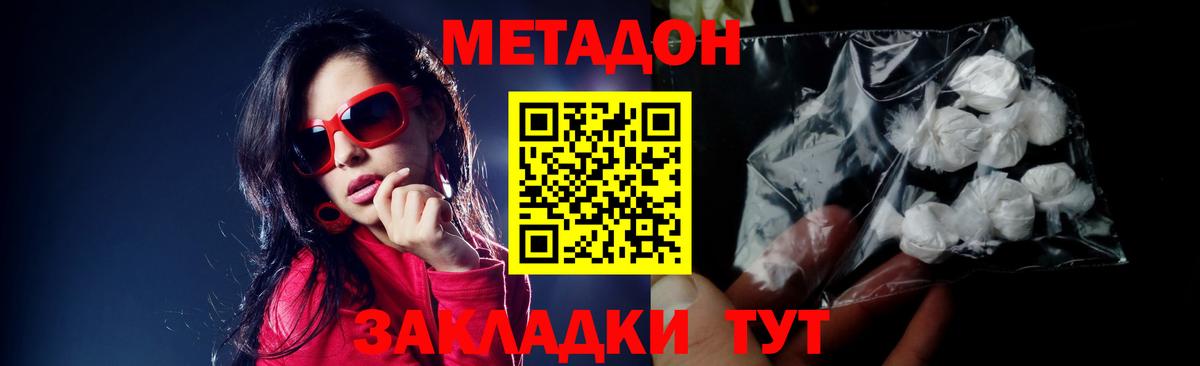 Елизово  МЕТАДОН кристалл  Вход с VPN  МЕТАДОН белоснежный 